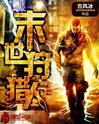 狩猎人 在线播放,在线观看，揭秘原始森林的生存挑战