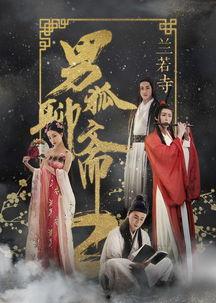 男狐聊斋免费观看58,男狐传奇，免费观看58集，揭秘神秘奇幻世界