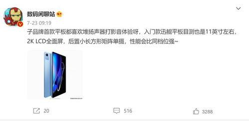 红米最新平板爆料是真的吗,真假难辨，真相即将揭晓！