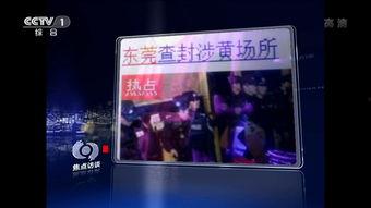 东莞av网站,暗流涌动的网络世界