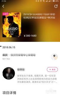 买明星演唱会门票软件,明星演唱会门票软件助你狂欢之夜