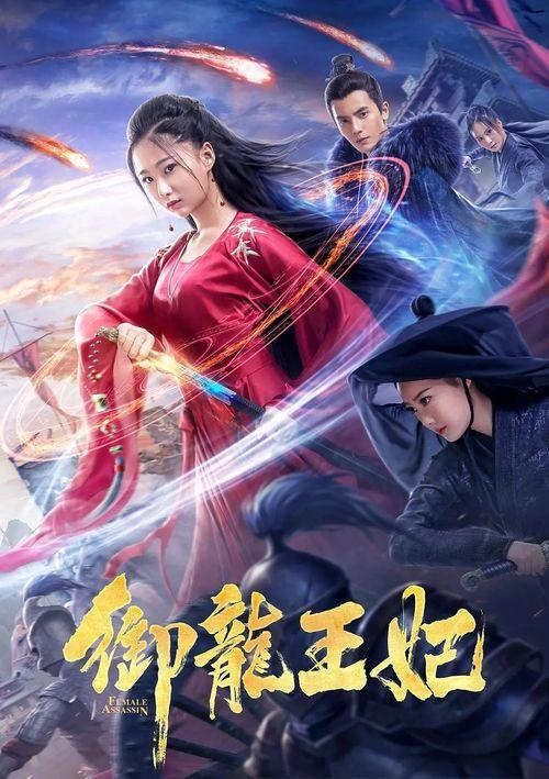 御龙王妃免费观看西瓜,免费西瓜带你穿越古代宫廷风云