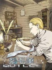 鹅毛笔在线播放,穿越时空的书法传奇