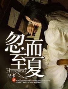 忽而至夏5集免费观看,夏日激情升温，免费观看开启浪漫之旅