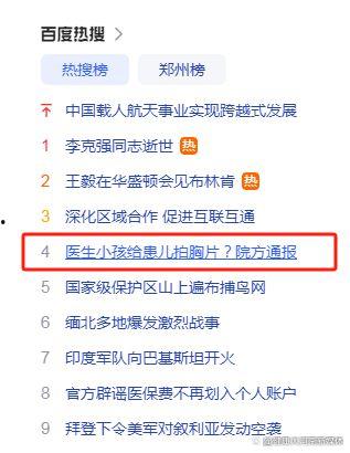 四川医院爆料事件最新进展
