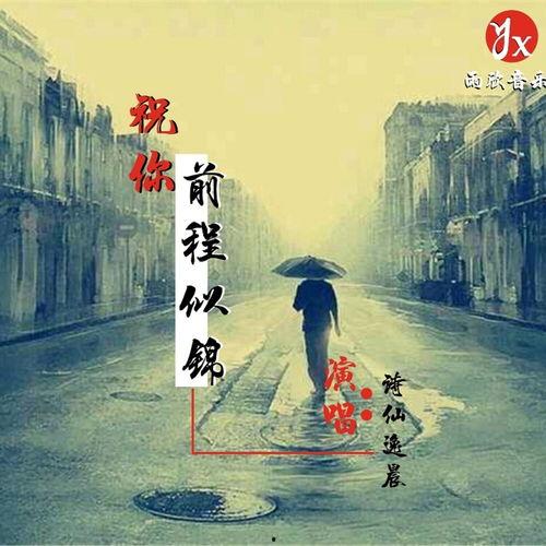 前程似锦在线播放,一部描绘梦想与奋斗的青春史诗