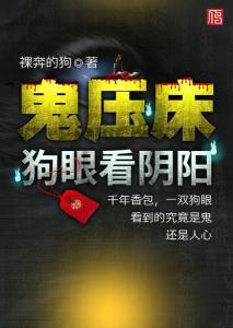狗眼看阴阳在线播放,揭秘神秘世界，探寻阴阳界限